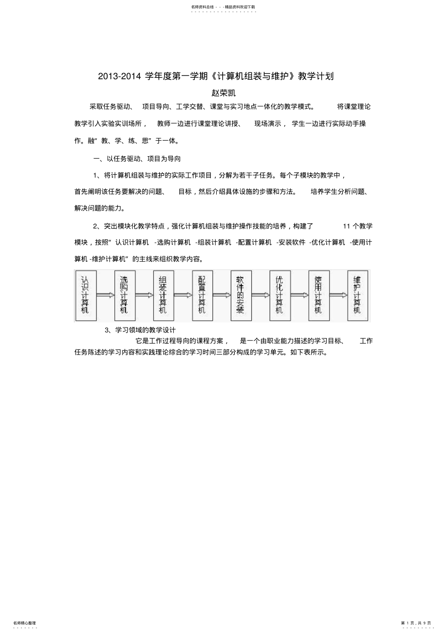 2022年《计算机组装与维护》教学设计 .pdf_第1页