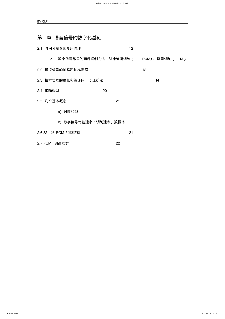 2022年《程控数字交换》叶敏版知识点总结及对应页码 .pdf_第2页