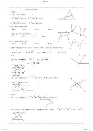 2022年相交线与平行线知识点、练习、作业题2.docx