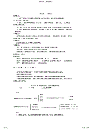 2022年第九章卤代烃 .pdf