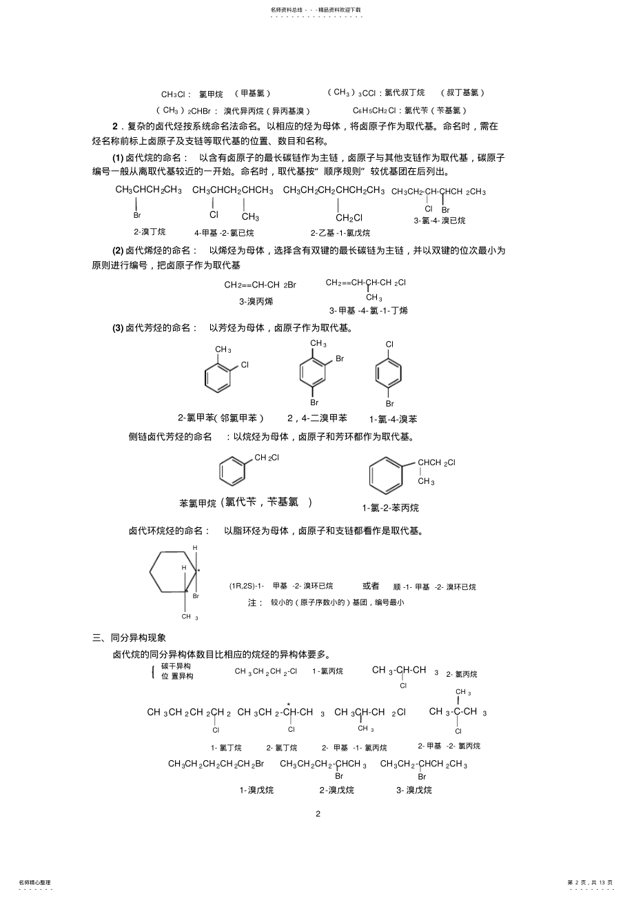 2022年第九章卤代烃 .pdf_第2页