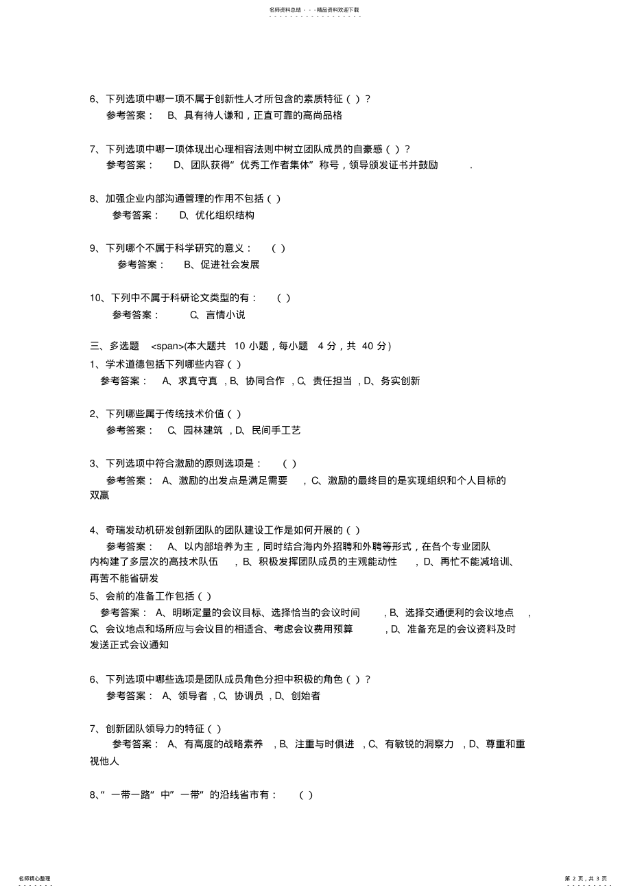 2022年专技人员公需科目培训班考试 .pdf_第2页