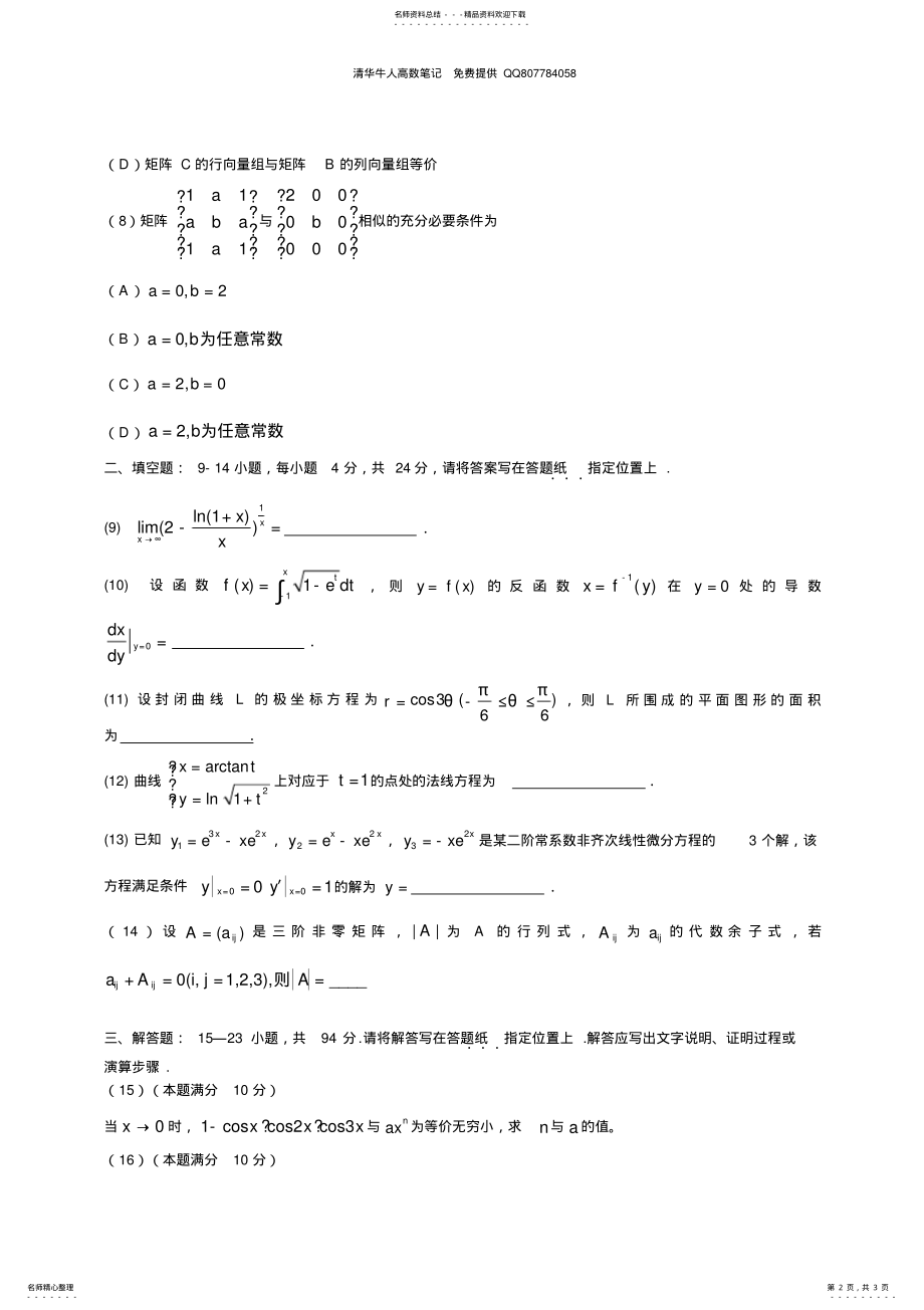 2022年研究生入学考试考研数学二真题完 .pdf_第2页