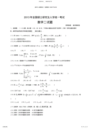 2022年研究生入学考试考研数学二真题完 .pdf