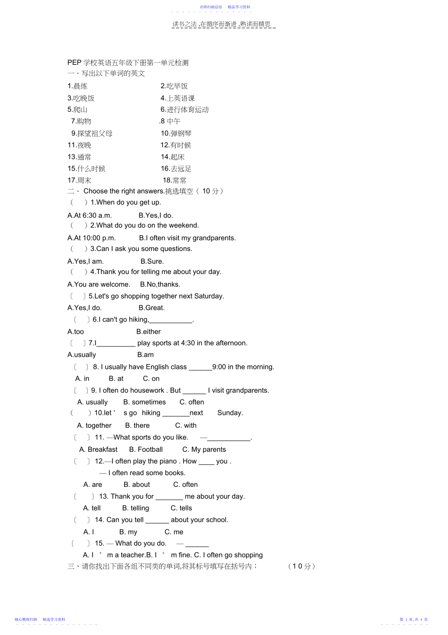 2022年PEP小学英语五年级下册第一单元检测.docx_第1页