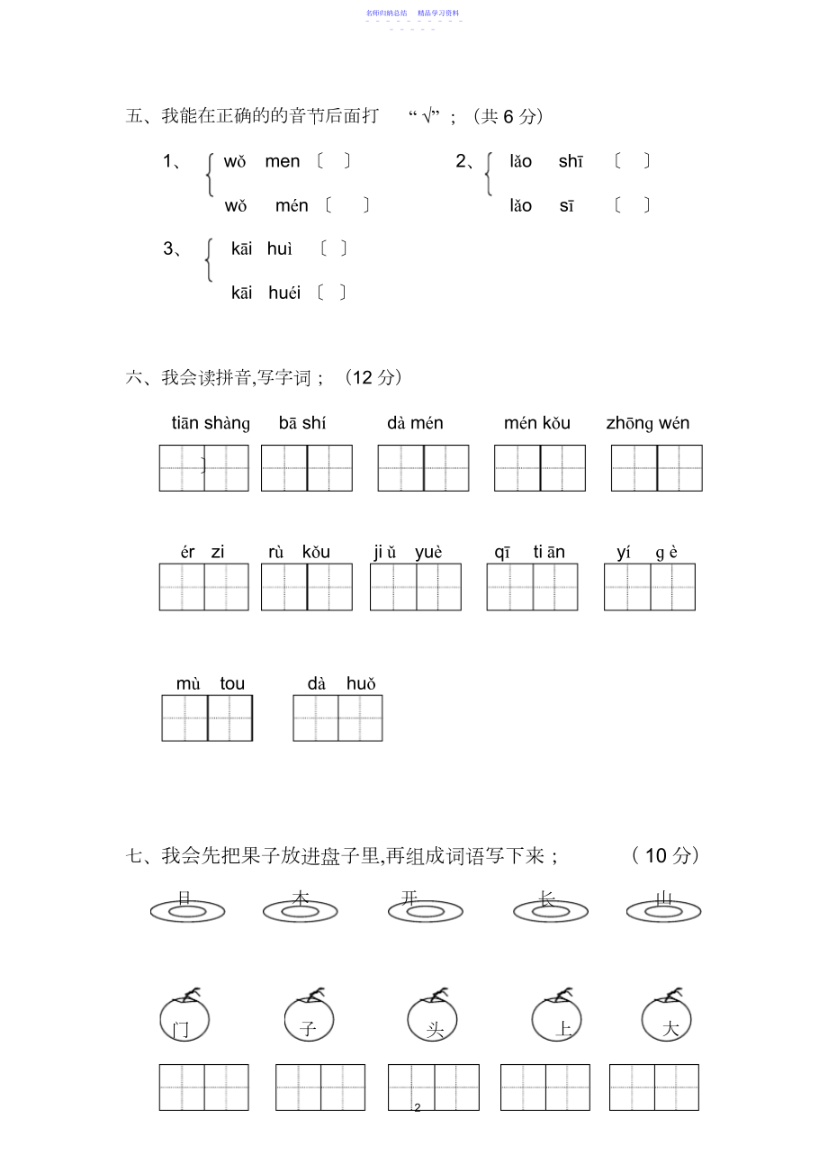 2022年【苏教版】小学一年级语文上册期末试卷2.docx_第2页