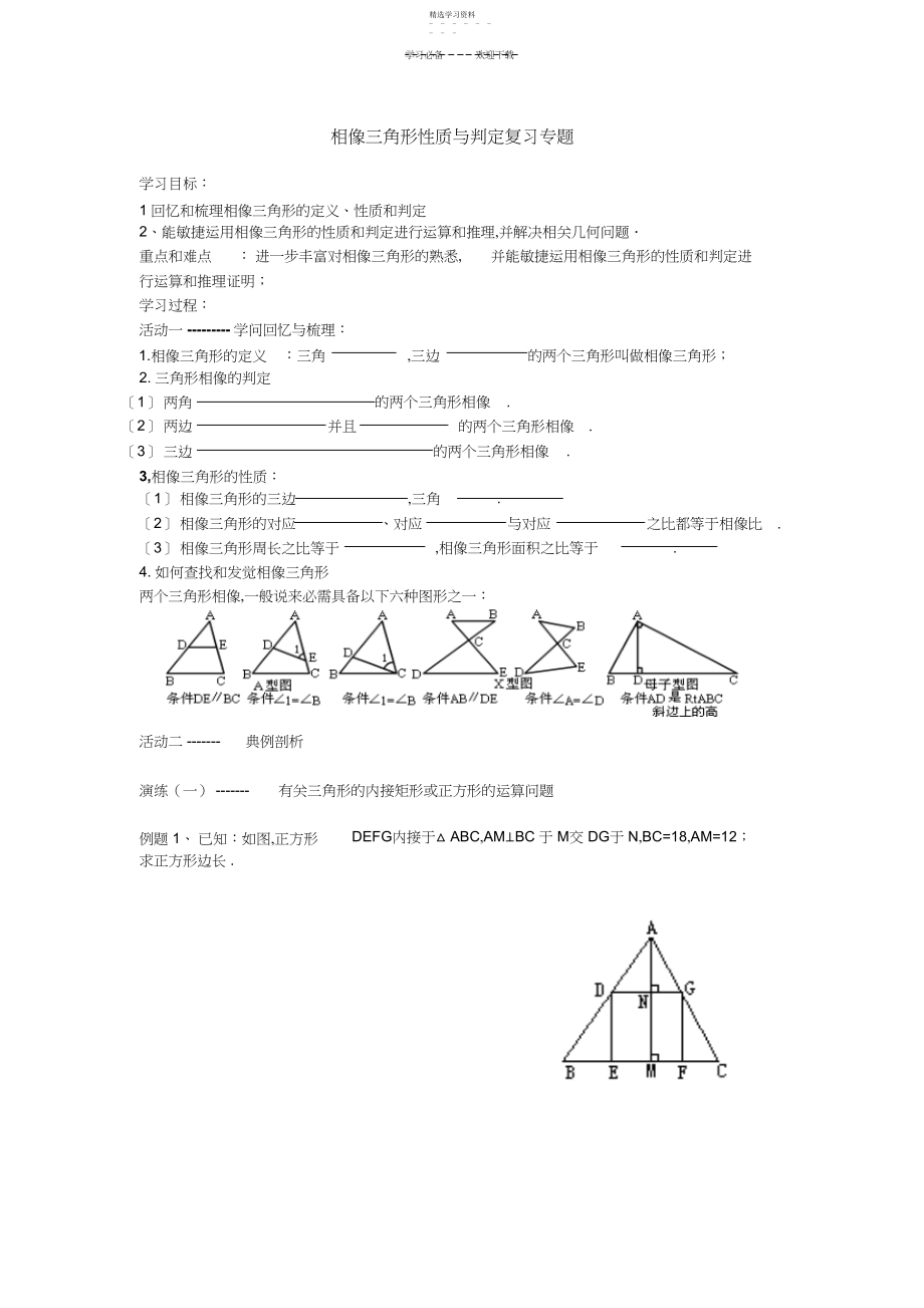 2022年相似三角形性质与判定复习专题.docx_第1页