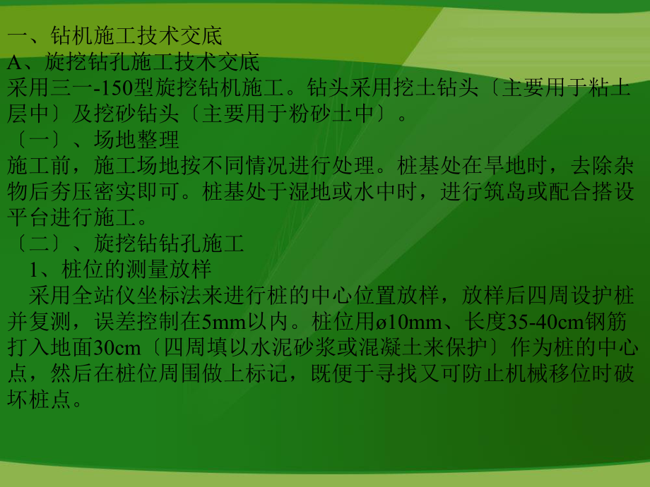 钻孔桩施工技术交底{大全}.ppt_第2页