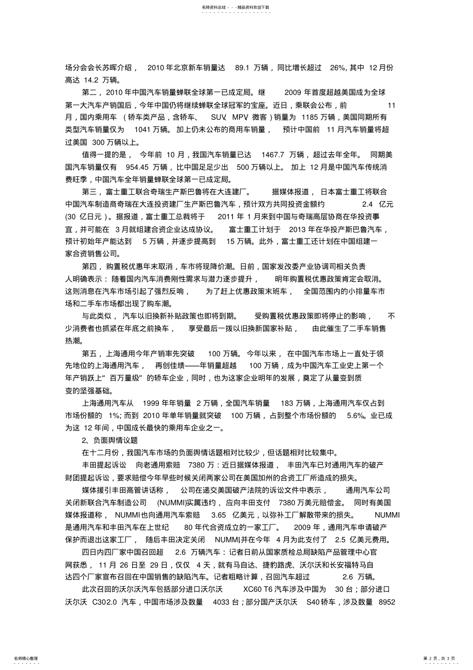 2022年中国大汽车品牌月网络舆情监测及趋势分析报告 .pdf_第2页