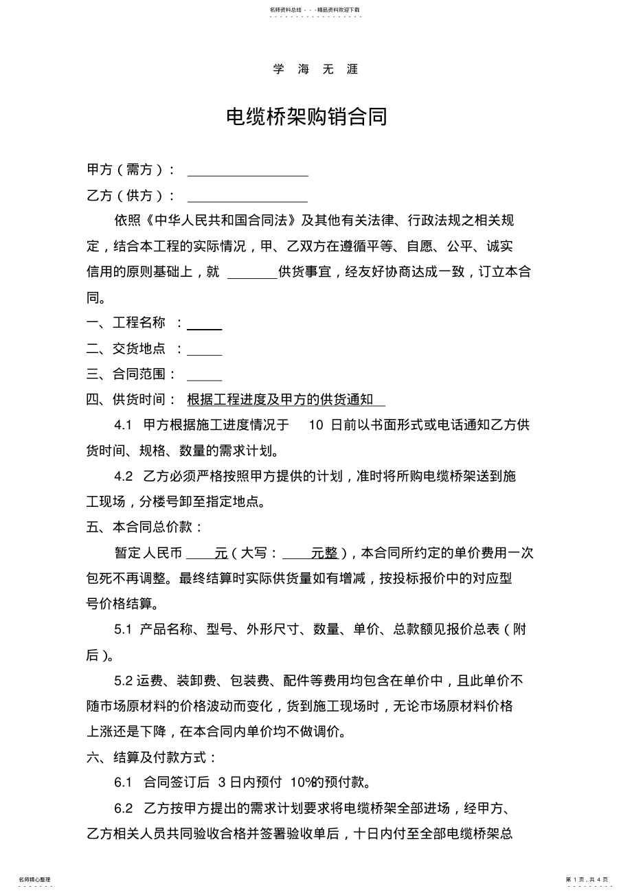 2022年电缆桥架施工合同.doc .pdf_第1页