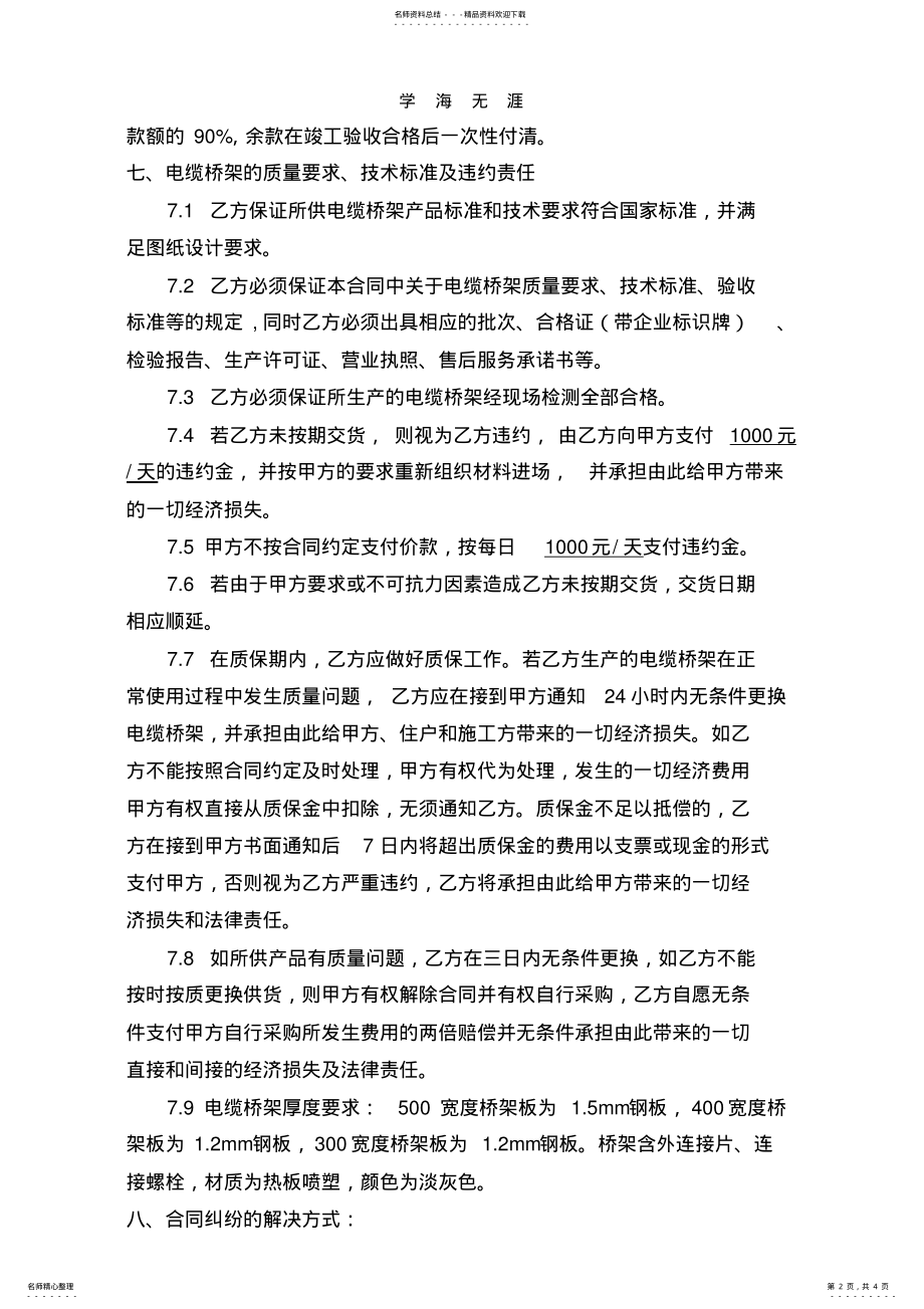 2022年电缆桥架施工合同.doc .pdf_第2页