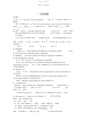 2022年一次函数知识点及其典型例题.docx