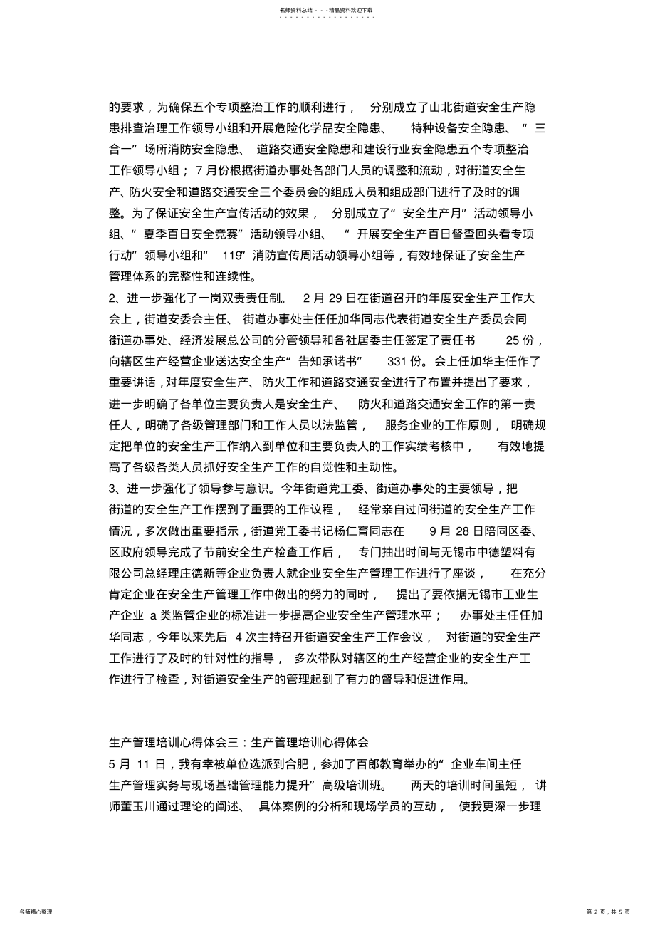 2022年生产管理培训心得体会 .pdf_第2页