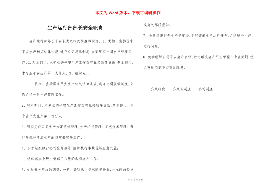 生产运行部部长安全职责.docx_第1页