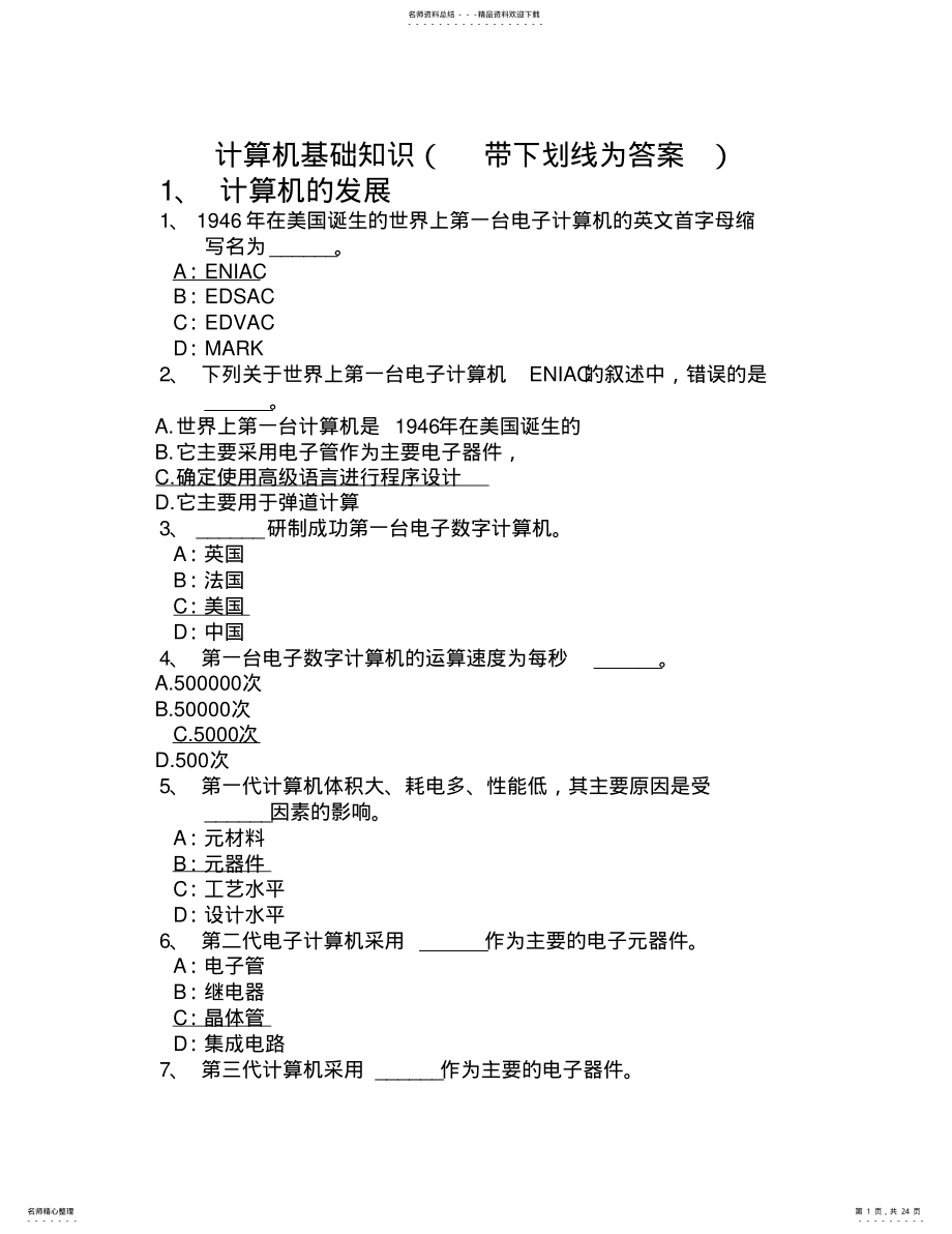 2022年win版计算机基础选择题讲解 2.pdf_第1页