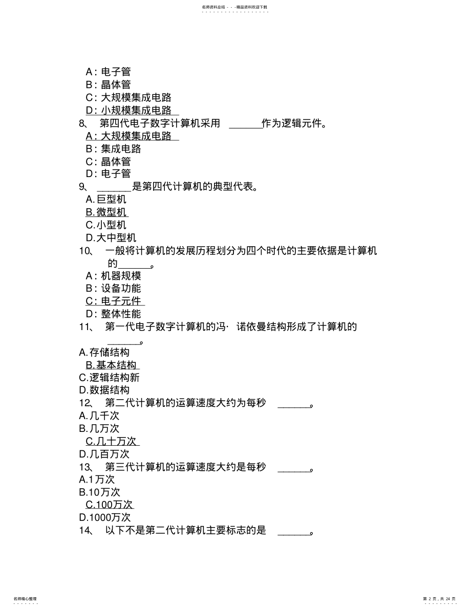 2022年win版计算机基础选择题讲解 2.pdf_第2页