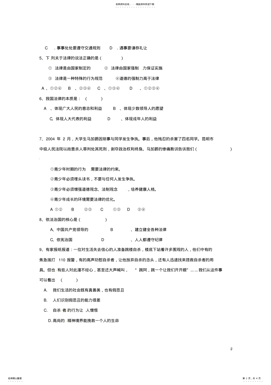 2022年七年级政治下学期第二次月考试题新人教版 .pdf_第2页