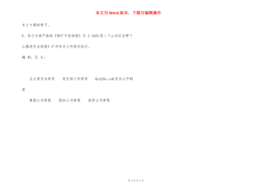 抽采泵站建立沉淀池技术 安全措施.docx_第2页