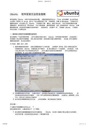 2022年Ubuntu软件安装方法完全指南 .pdf