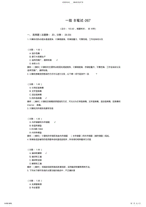 2022年一级计算机练习题一级B笔试- 10.pdf