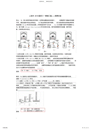 2022年上海市届初三一模卷汇编——情景实验 .pdf