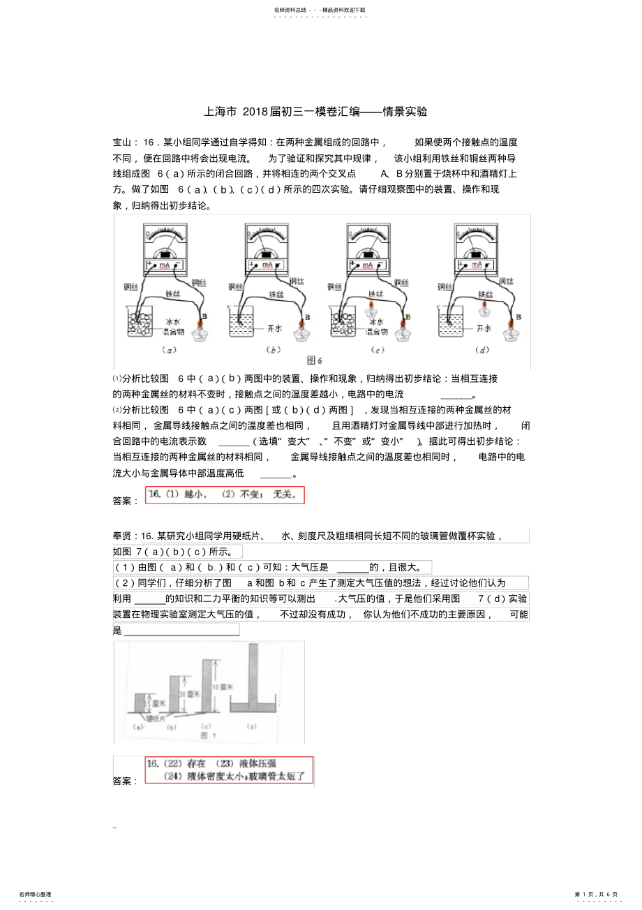 2022年上海市届初三一模卷汇编——情景实验 .pdf_第1页