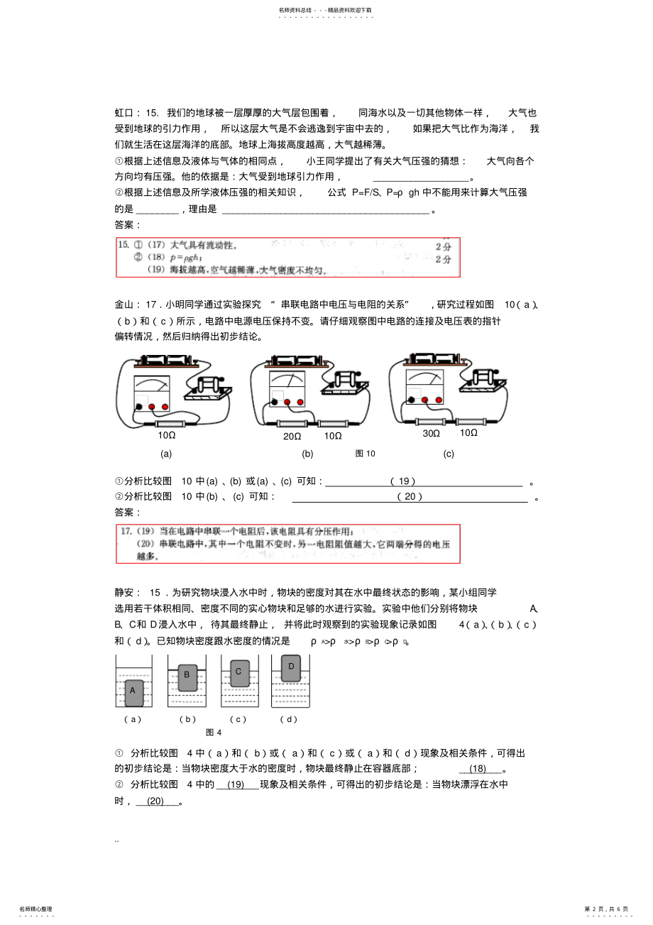 2022年上海市届初三一模卷汇编——情景实验 .pdf_第2页