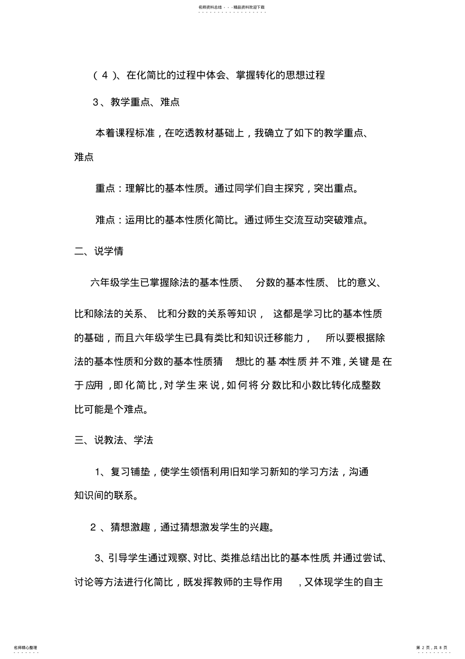 2022年《比的基本性质》说课稿 .pdf_第2页