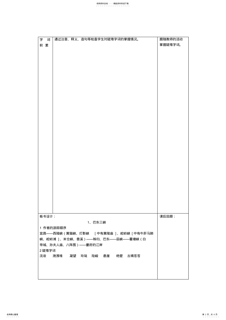 2022年《巴东三峡》表格式教案 .pdf_第2页