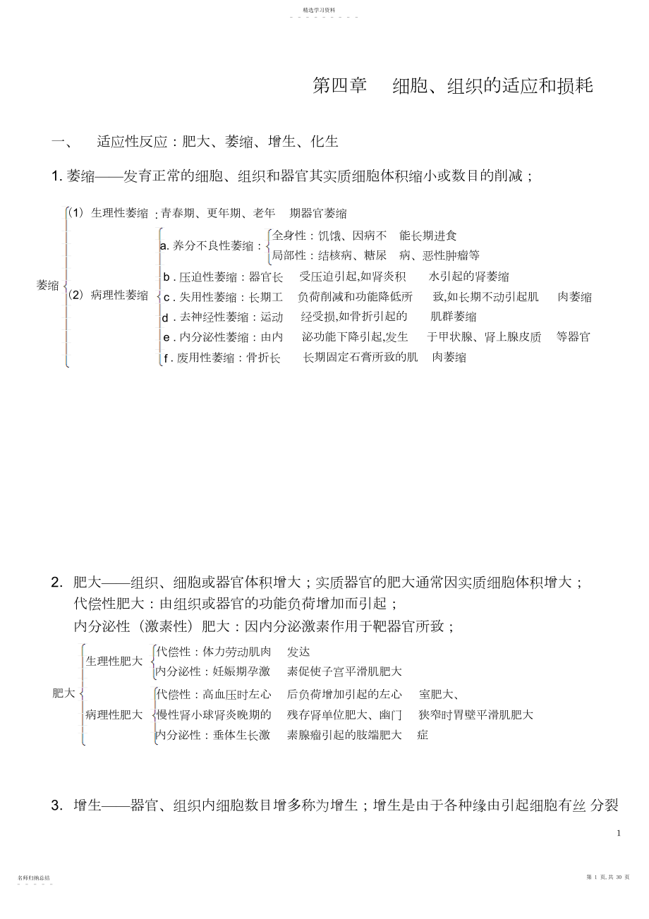 2022年病理学知识点归纳【重点】汇总.docx_第1页