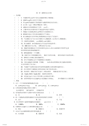 2022年第一章植物的水分生理复习题.docx