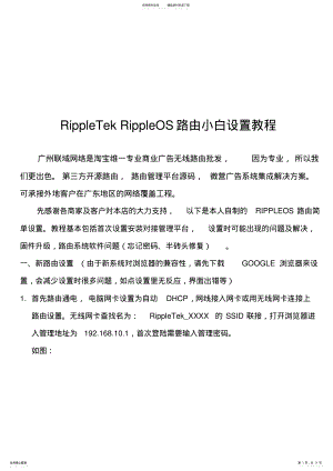 2022年RippleTek设置教程 .pdf