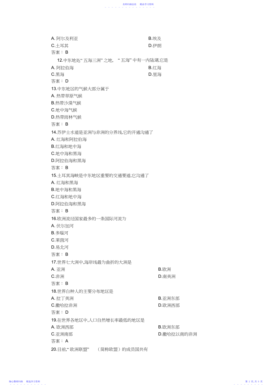 2022年七年级地理下学期单元同步测试中东欧洲西部A卷.docx_第2页