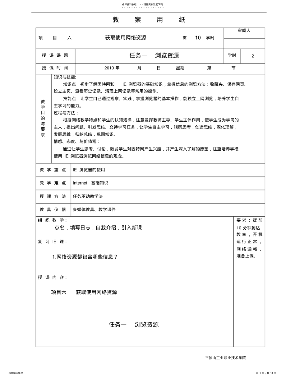 2022年《计算机基础》教案第六章 .pdf_第1页