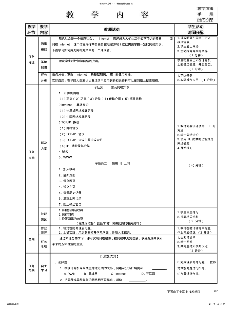 2022年《计算机基础》教案第六章 .pdf_第2页