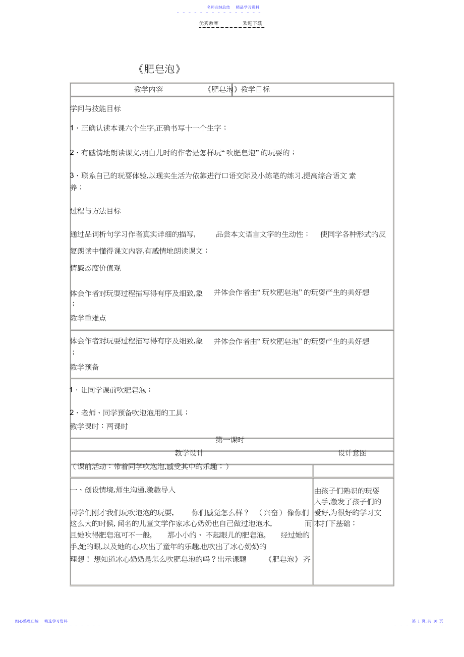 2022年三年级语文下册《肥皂泡》教学设计-北京版3.docx_第1页