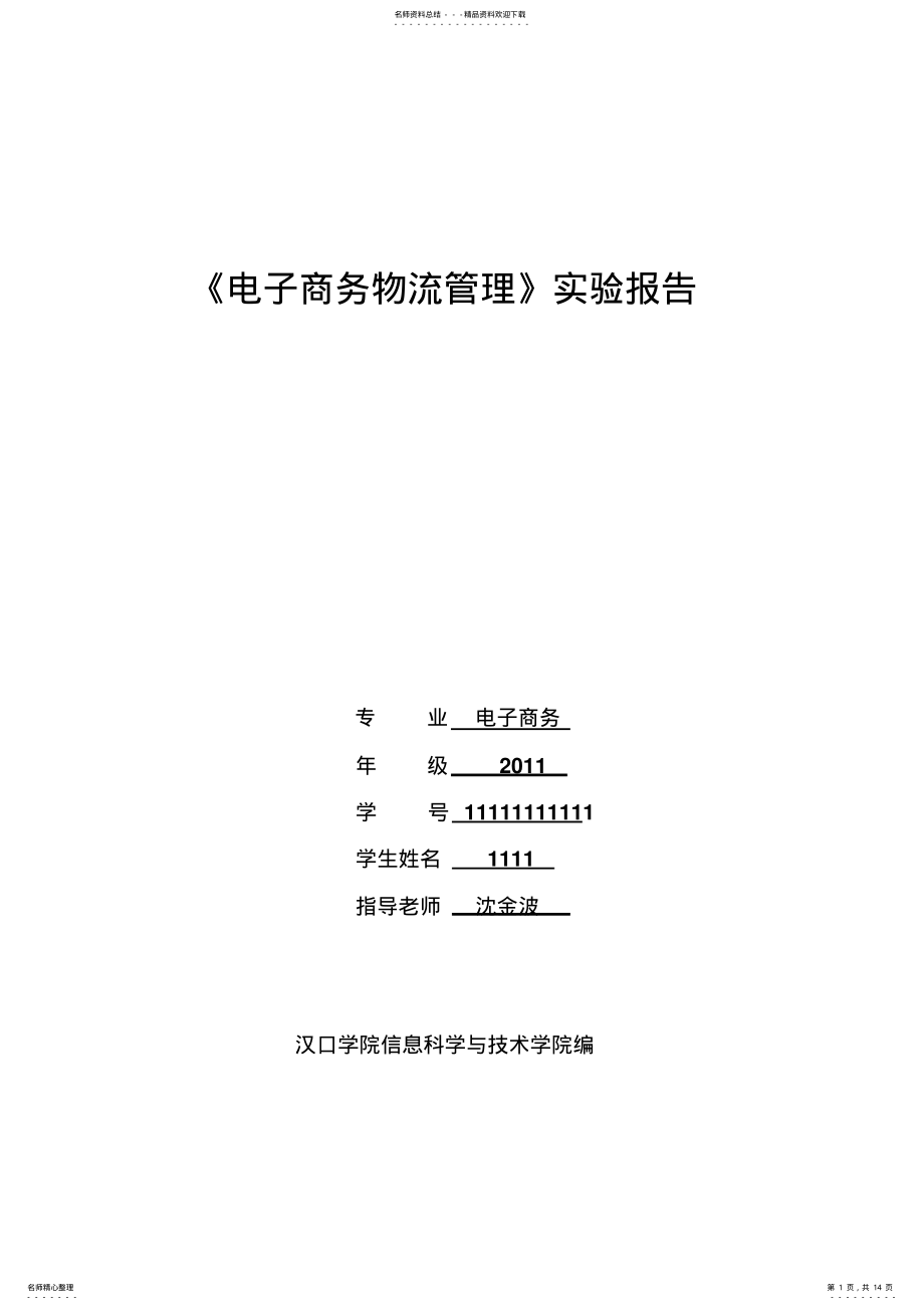 2022年电子商务物流实验 .pdf_第1页