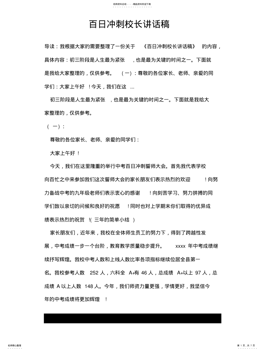 2022年百日冲刺校长讲话稿 .pdf_第1页