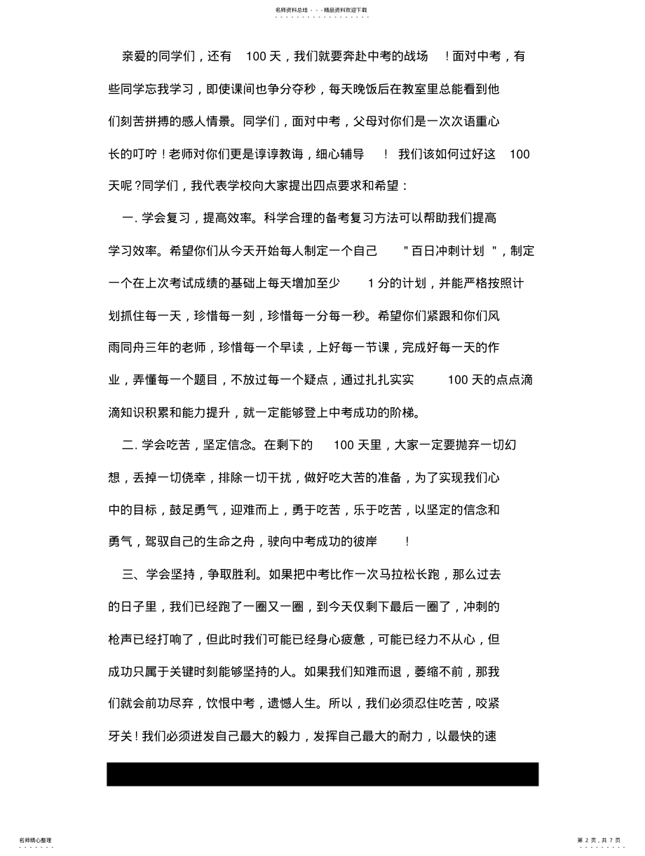 2022年百日冲刺校长讲话稿 .pdf_第2页