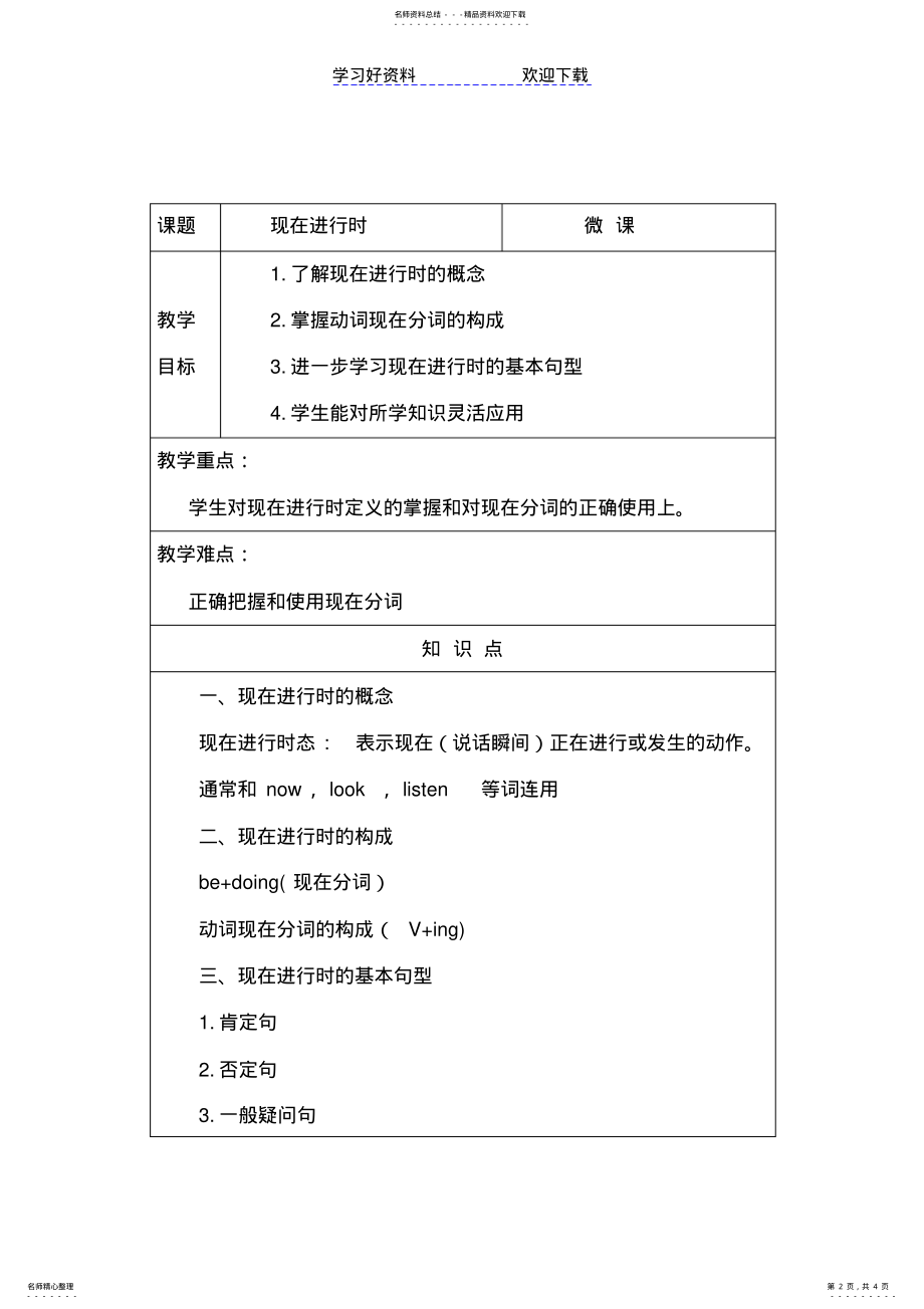 2022年现在进行时教学设计 .pdf_第2页