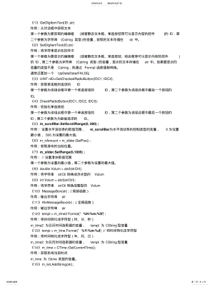 2022年MFC编辑框、静态文本框相关的常用函数 .pdf