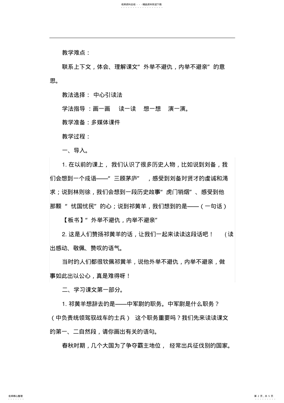 2022年《祁黄羊》教学设计(第二课时 .pdf_第2页