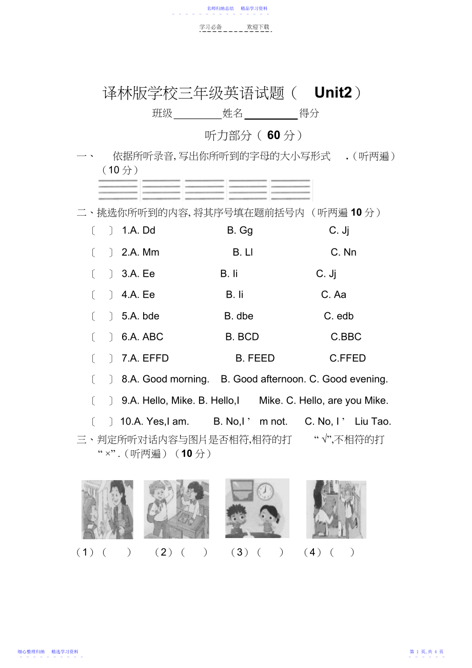 2022年三年级译林英语上册第二单元试卷.docx_第1页