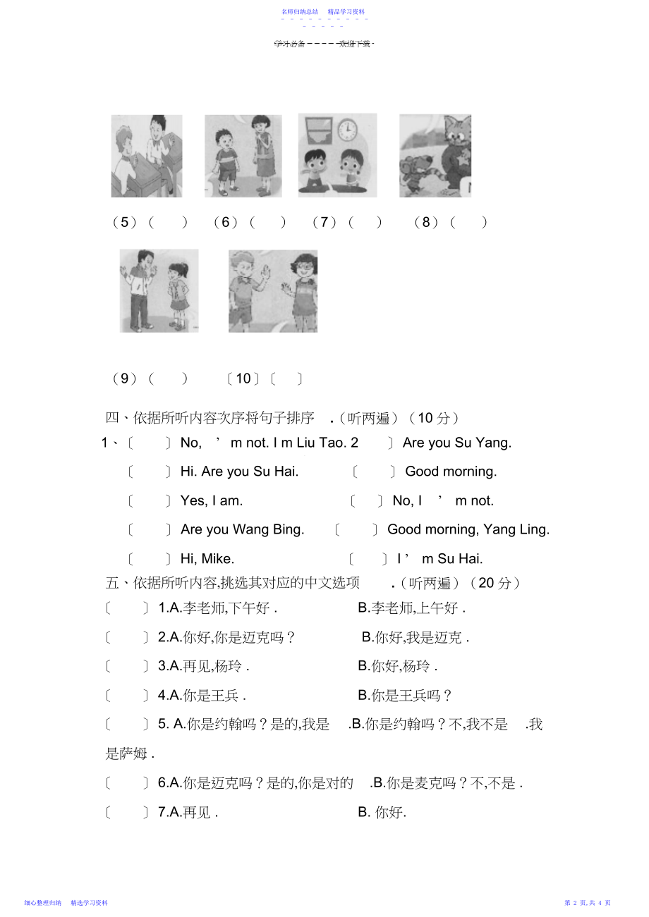 2022年三年级译林英语上册第二单元试卷.docx_第2页