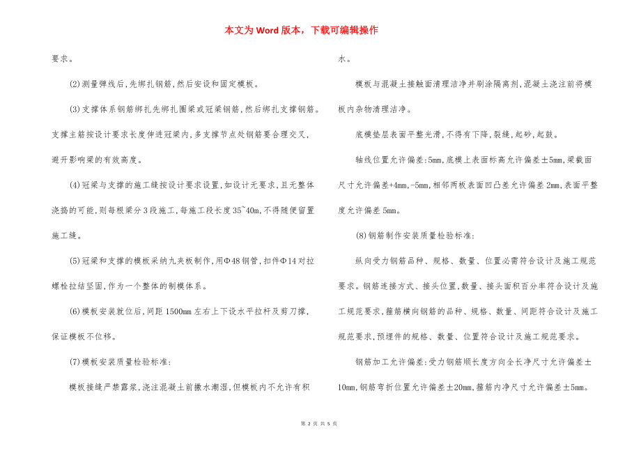 冠梁支撑梁施工方法措施.docx_第2页