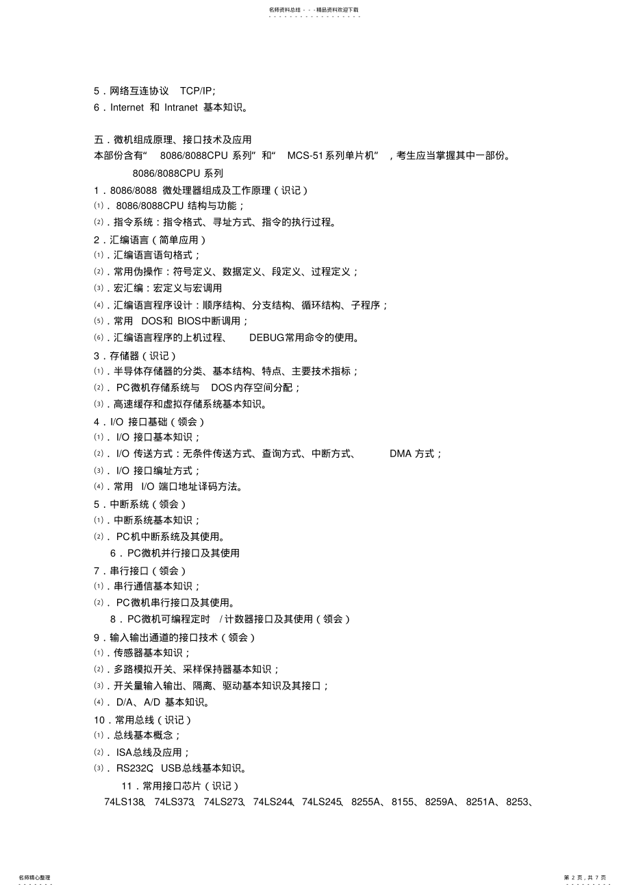 2022年福建省高等学校计算机应用水平等级考试三级考试大纲 .pdf_第2页