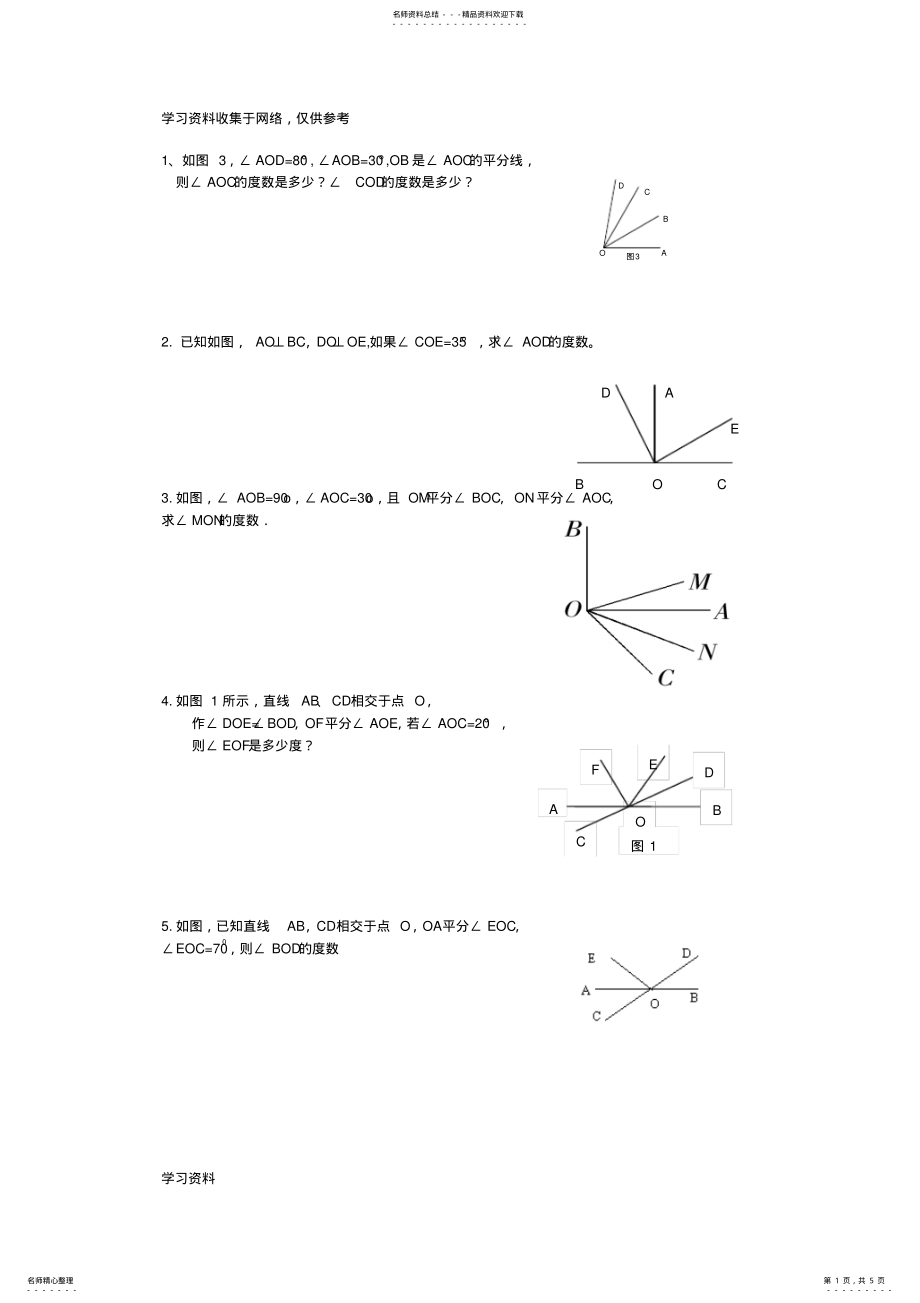 2022年七年级上册角习题人教版 .pdf_第1页