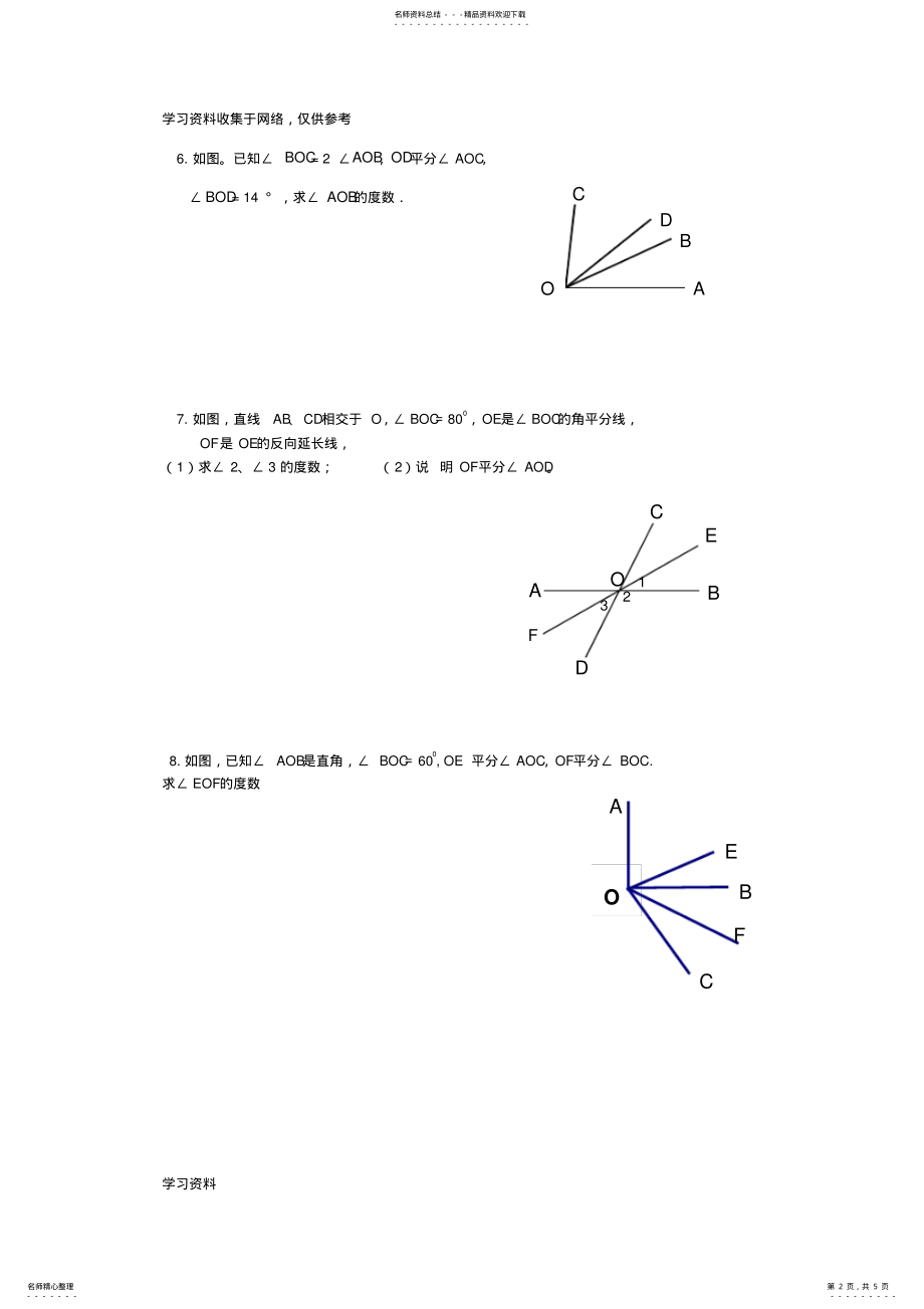 2022年七年级上册角习题人教版 .pdf_第2页