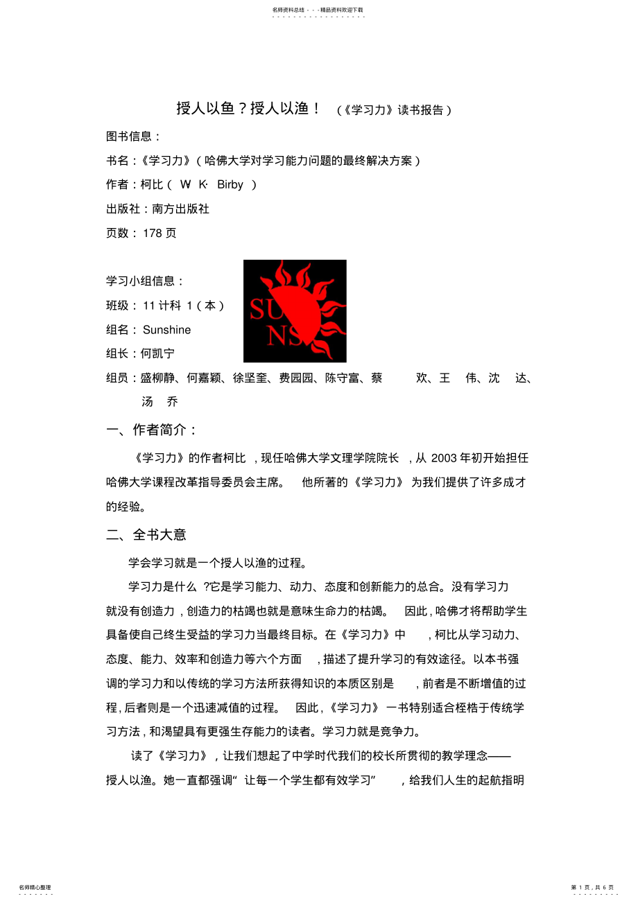 2022年《学习力》读书报告 .pdf_第1页