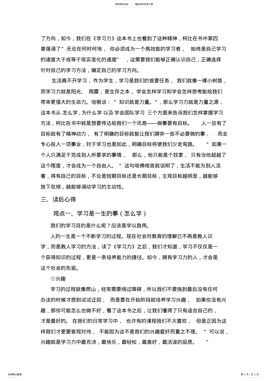 2022年《学习力》读书报告 .pdf_第2页